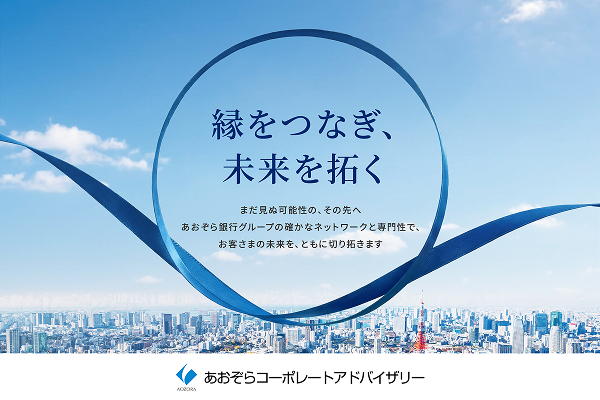 M&Aアドバイザリー事業の新体制について
