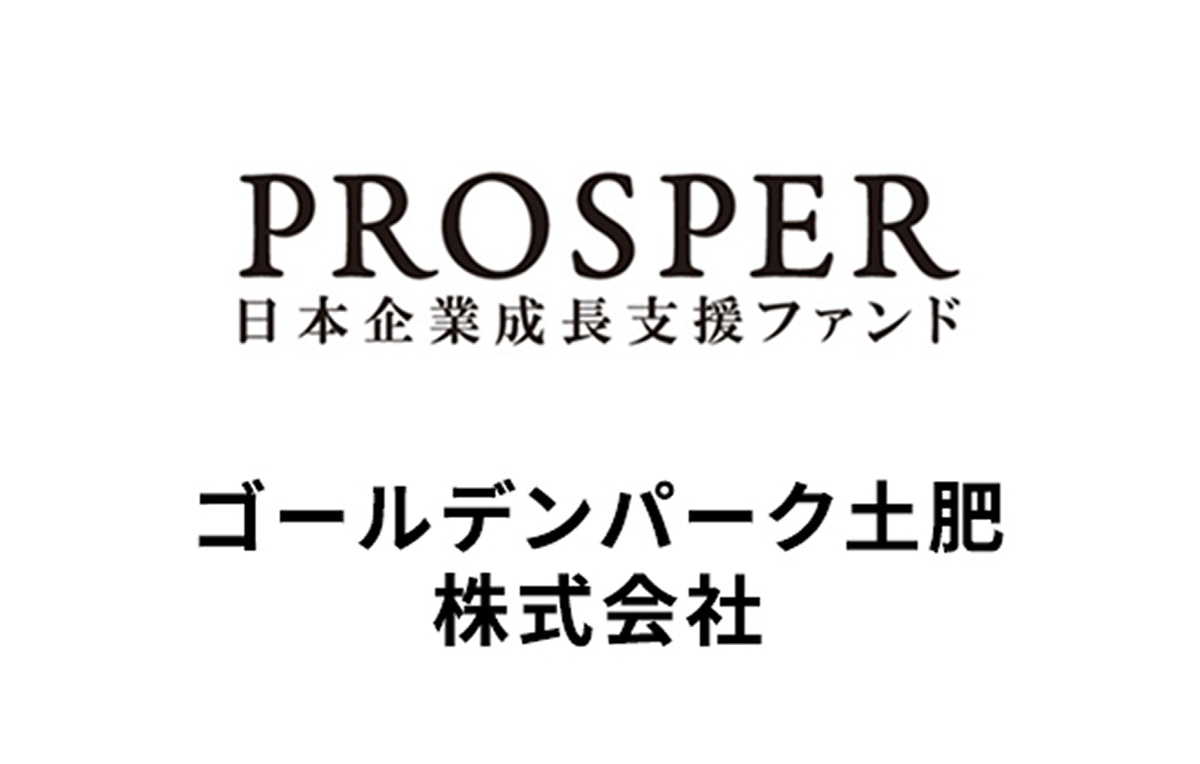 2025年：株式会社PROSPER（東京都）、ゴールデンパーク土肥株式会社（静岡県）